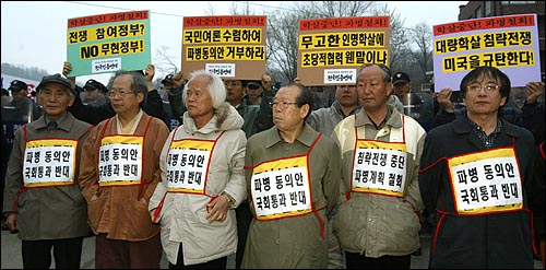 25일 오전 7시 서울 한남동 국회의장 공관입구에서 시민사회단체 대표자들이 이라크 파병안 국회통과를 반대하며 시위를 벌이고 있다. 